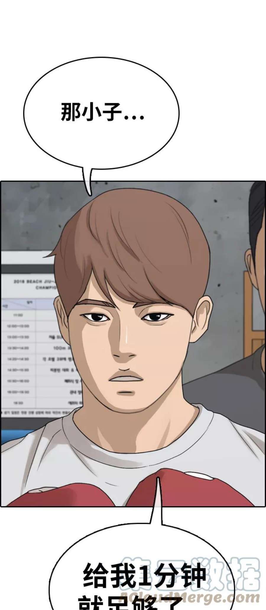 青春白卷第315话 综合格斗（2）