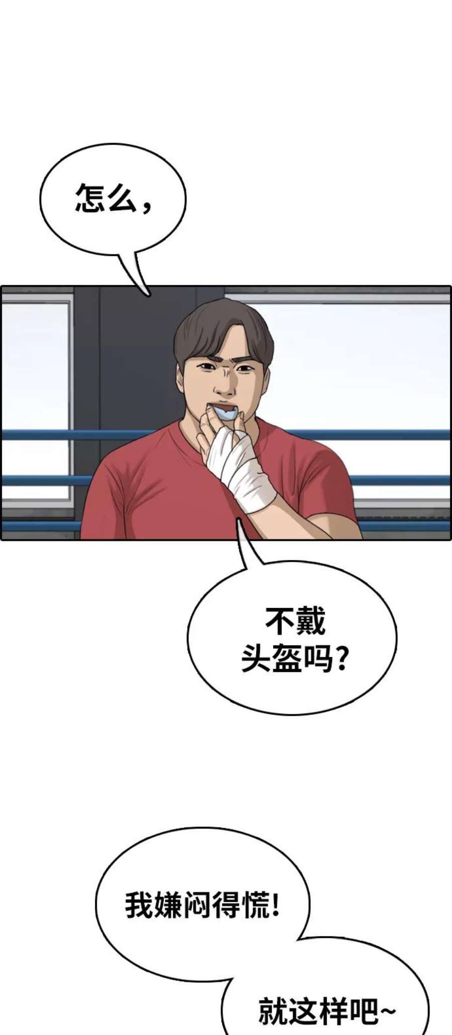 青春白卷第315话 综合格斗（2）