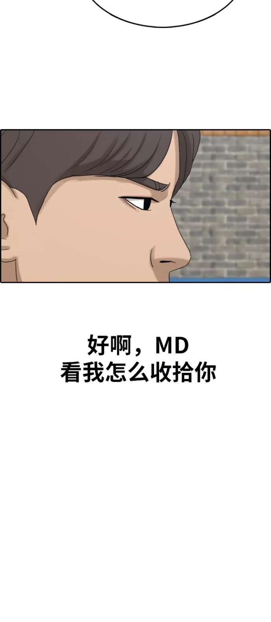 青春白卷第315话 综合格斗（2）