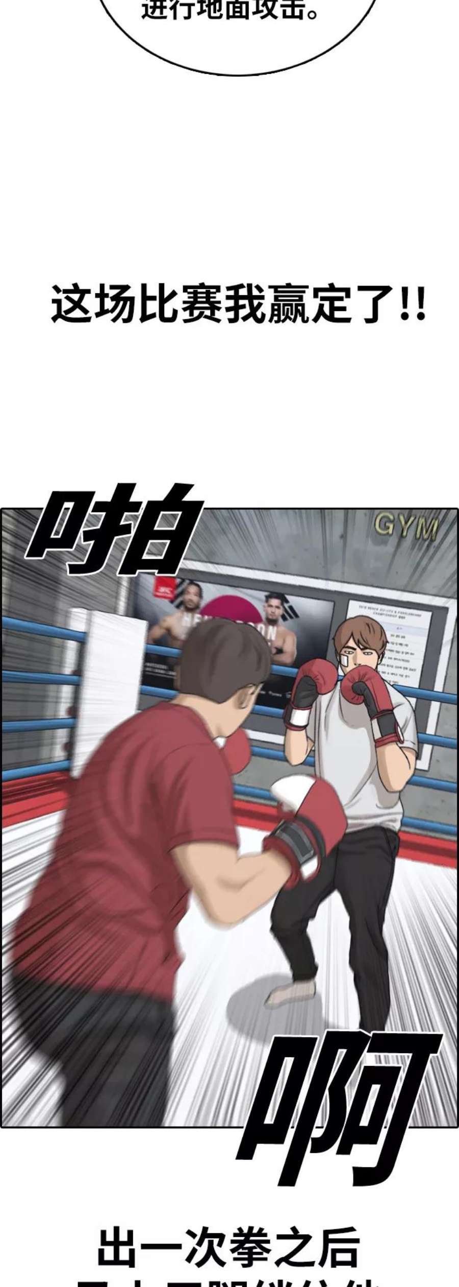 青春白卷第315话 综合格斗（2）