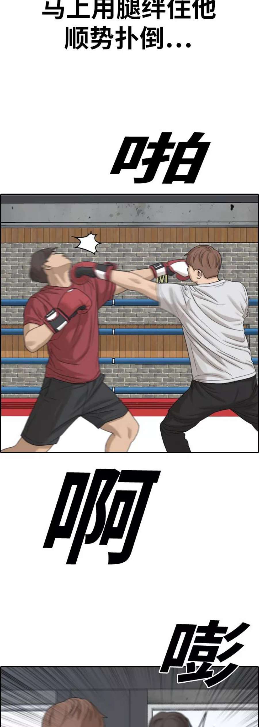 青春白卷第315话 综合格斗（2）