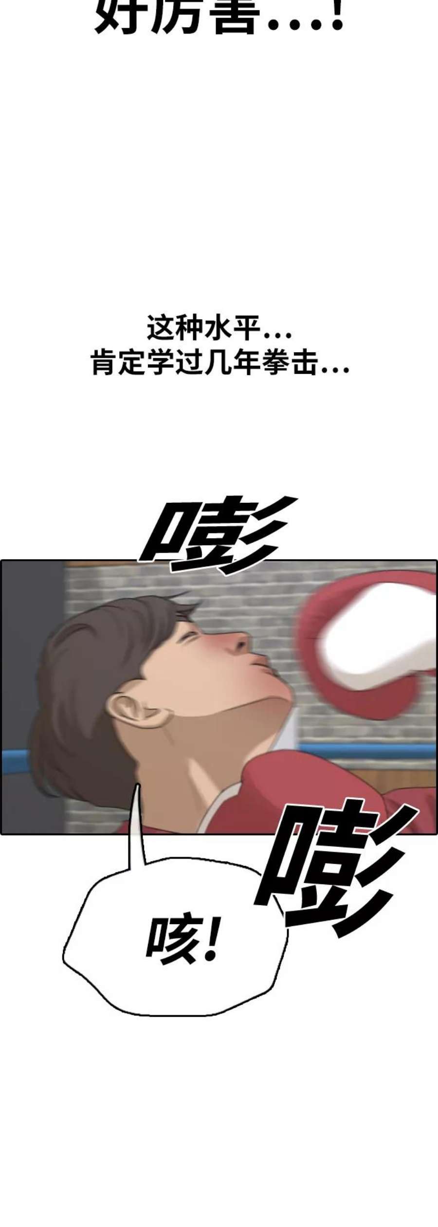 青春白卷第315话 综合格斗（2）