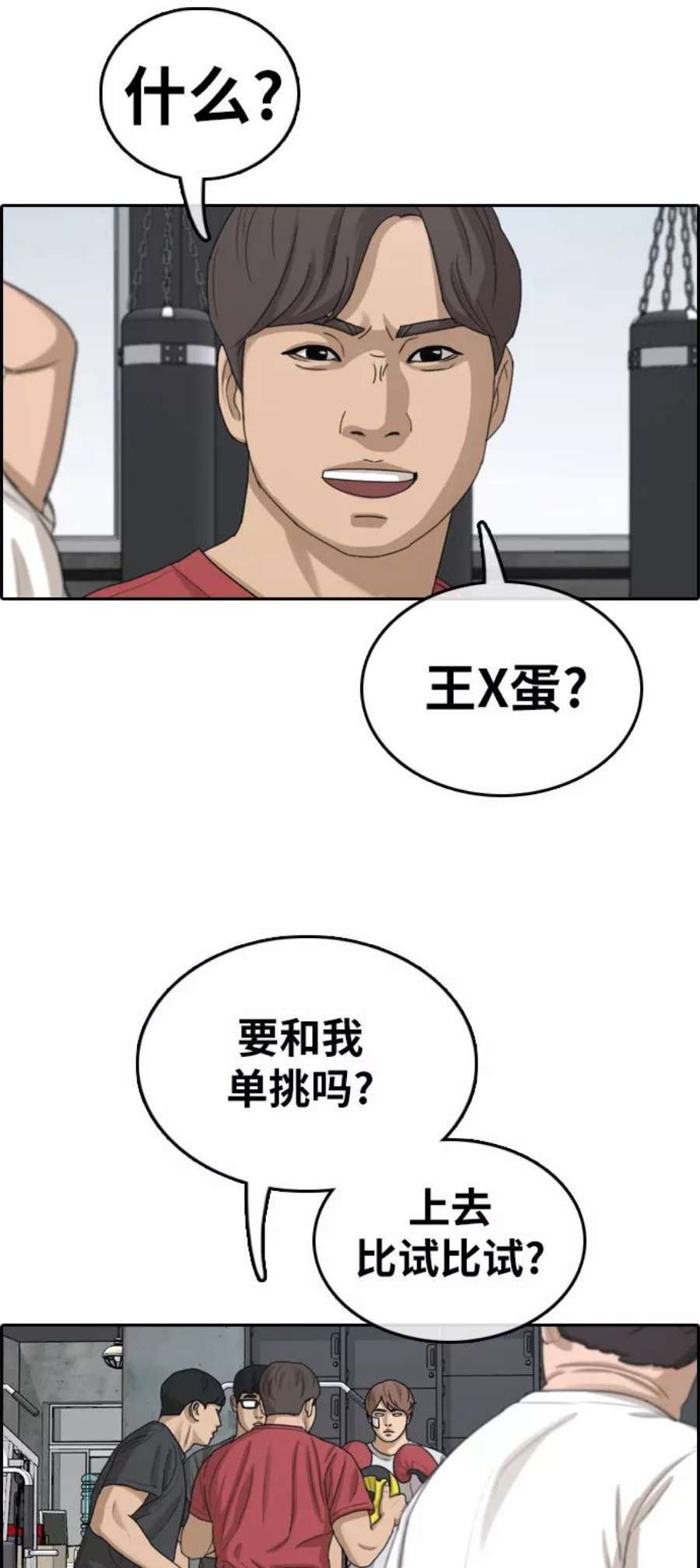 青春白卷第315话 综合格斗（2）