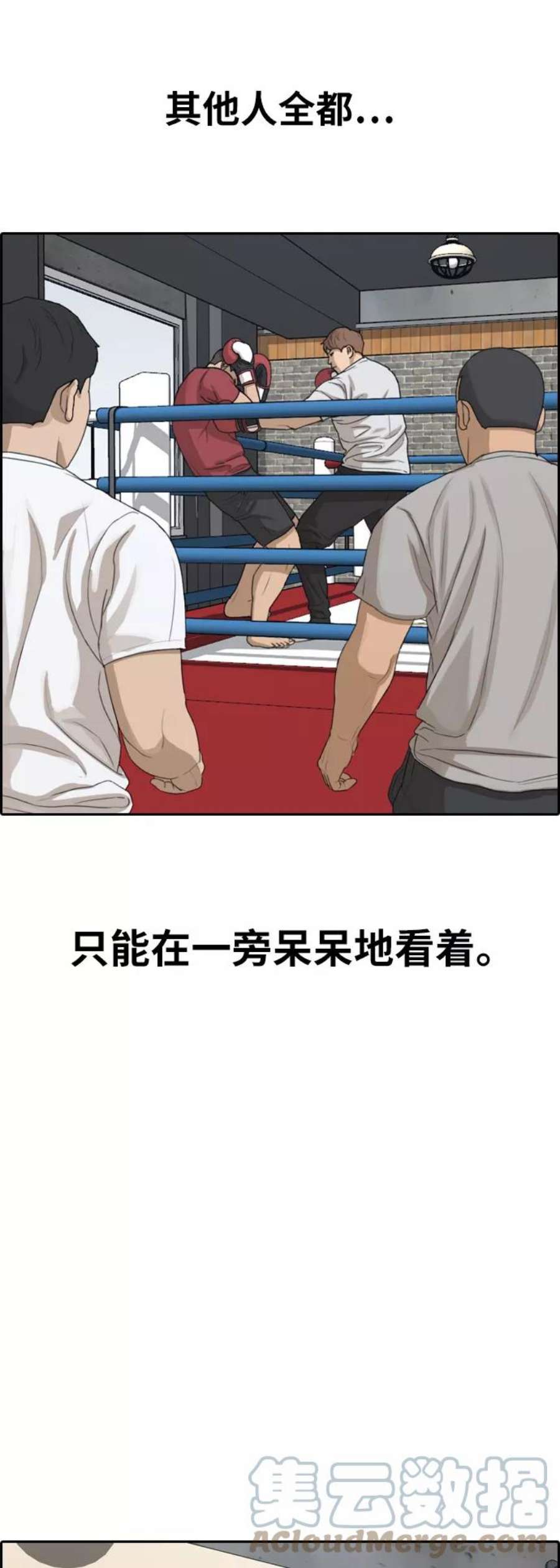 青春白卷第315话 综合格斗（2）