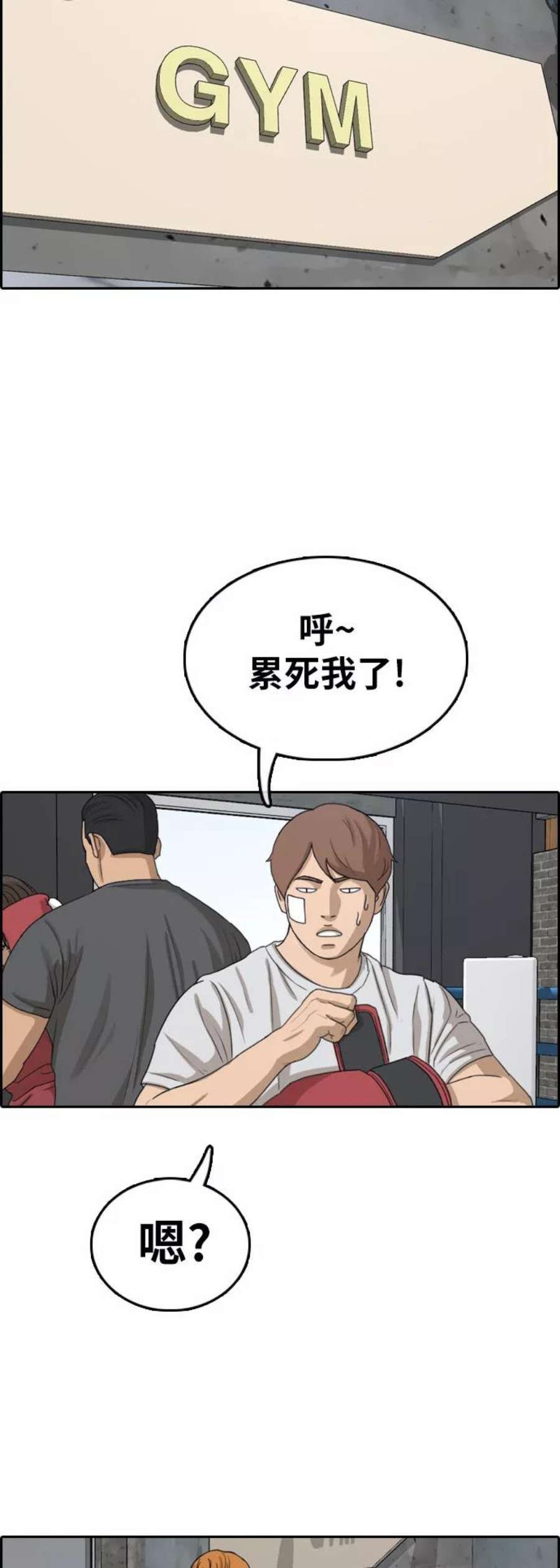 青春白卷第315话 综合格斗（2）