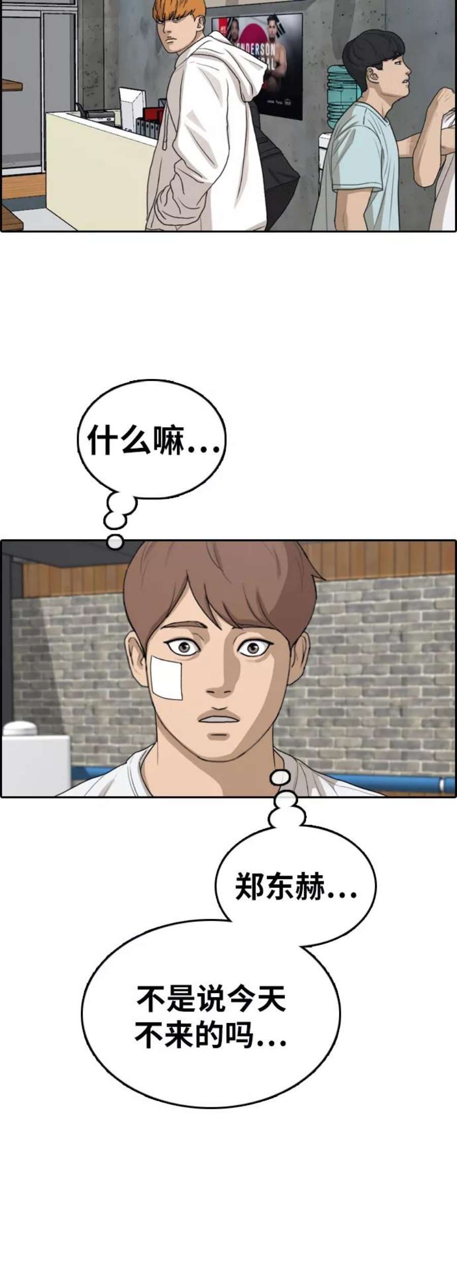 青春白卷第315话 综合格斗（2）