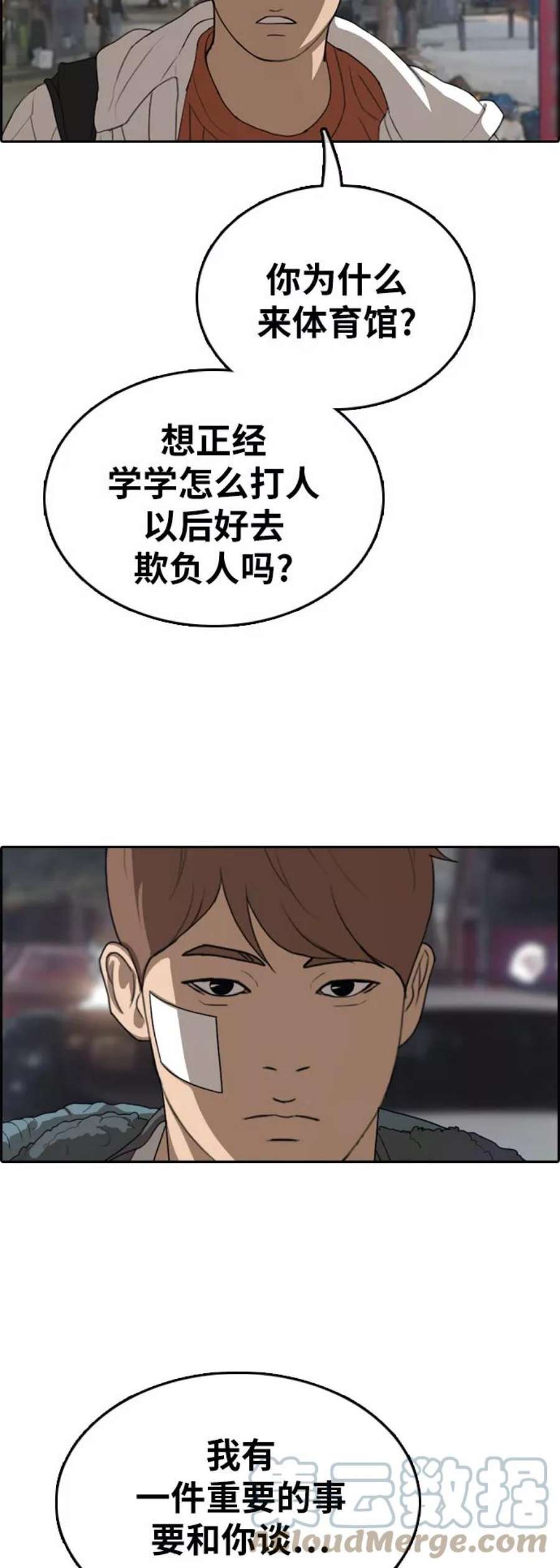 青春白卷第315话 综合格斗（2）