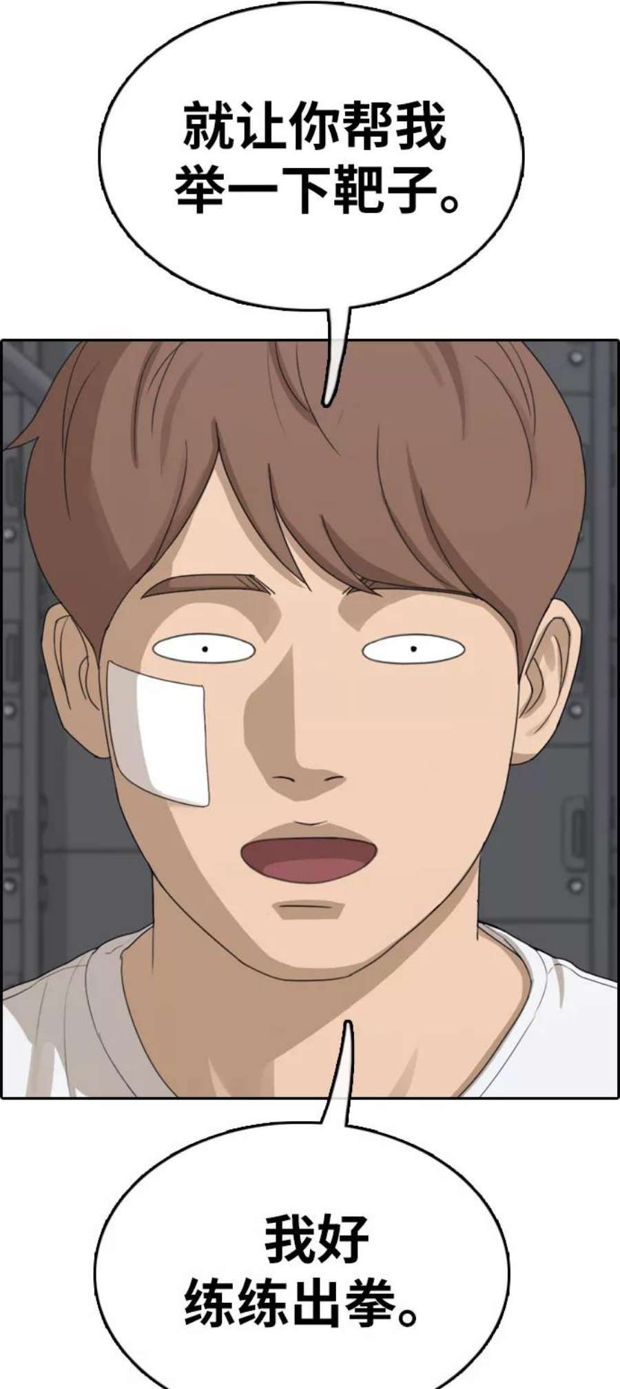 青春白卷第315话 综合格斗（2）