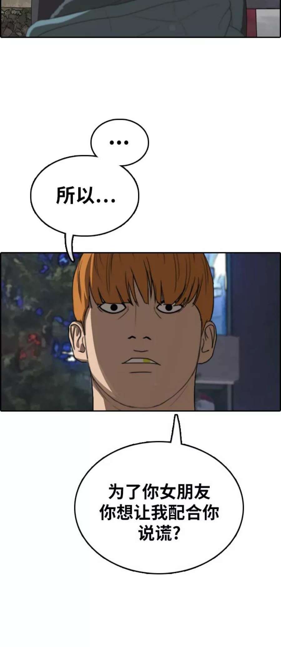 青春白卷第316话 综合格斗（3）