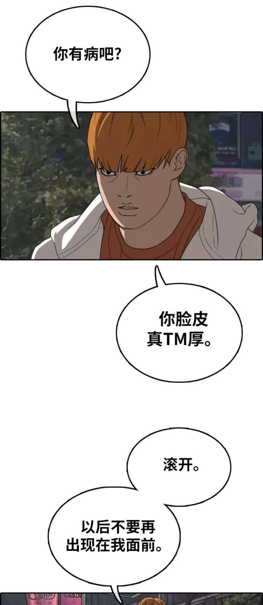 青春白卷第316话 综合格斗（3）