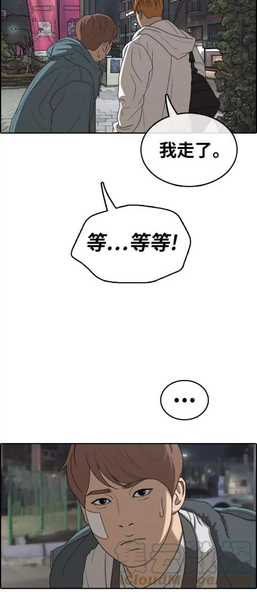 青春白卷第316话 综合格斗（3）