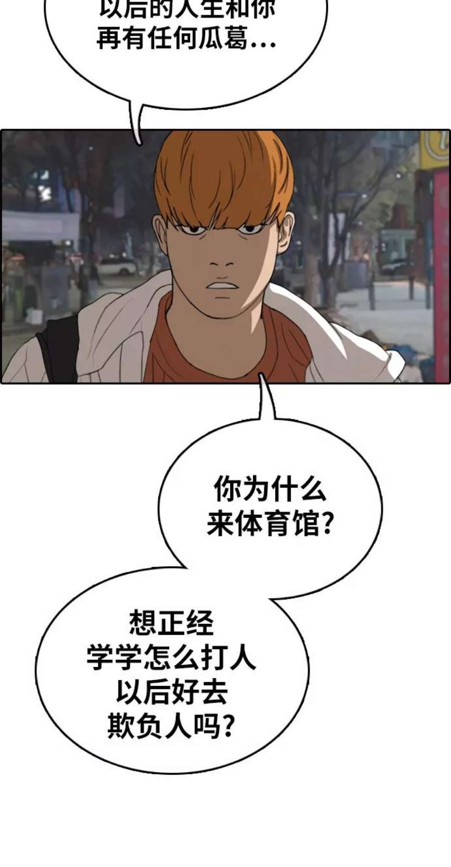 青春白卷第316话 综合格斗（3）