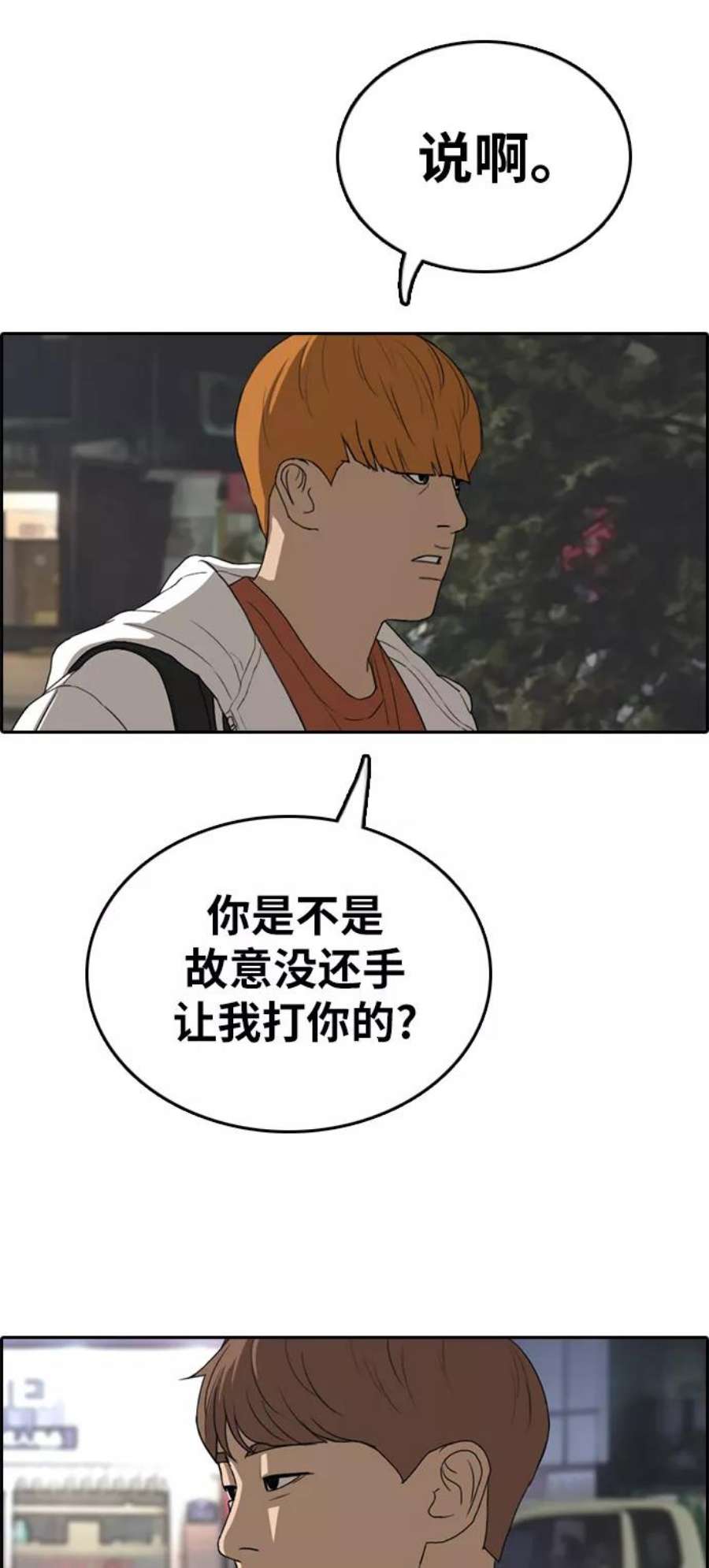 青春白卷第316话 综合格斗（3）