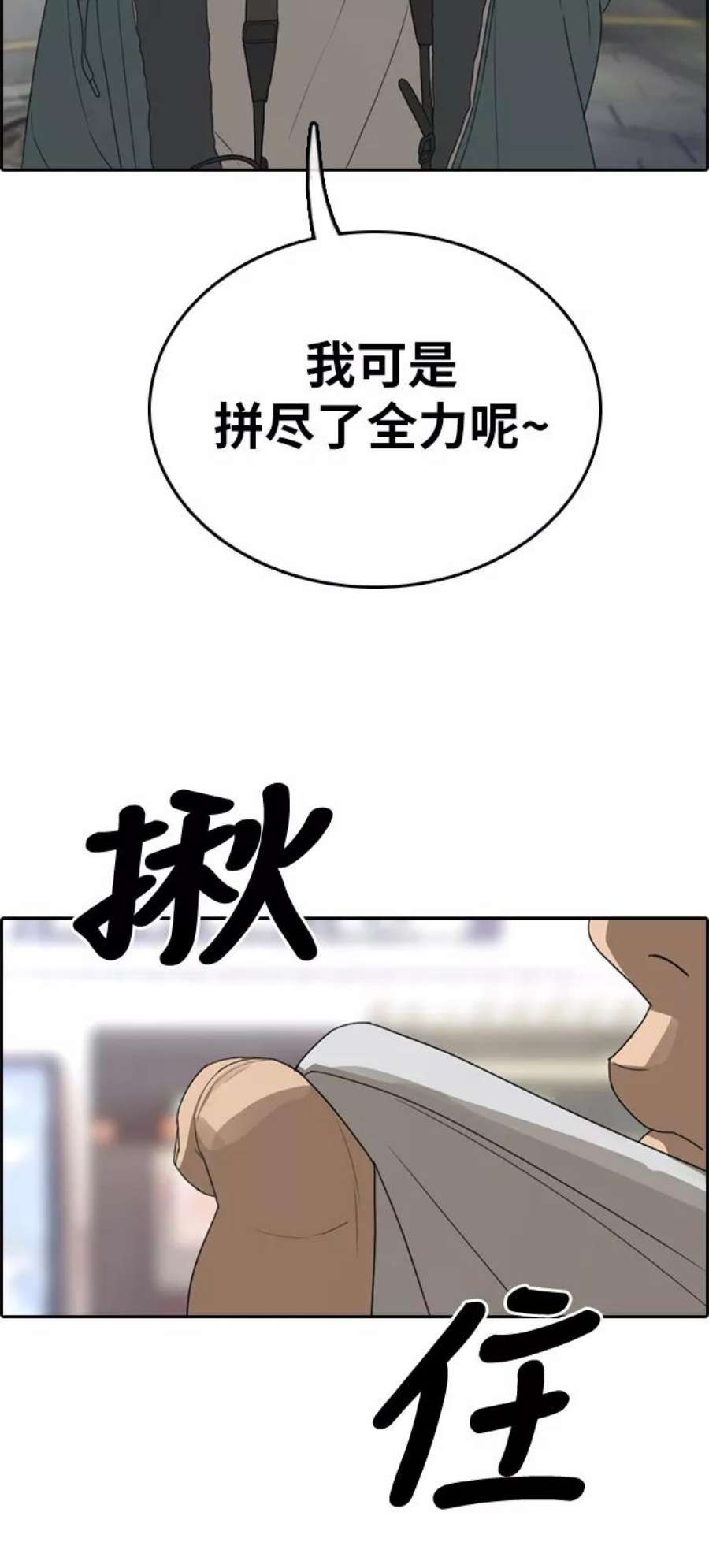 青春白卷第316话 综合格斗（3）