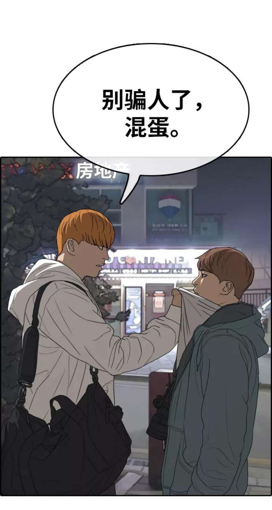 青春白卷第316话 综合格斗（3）