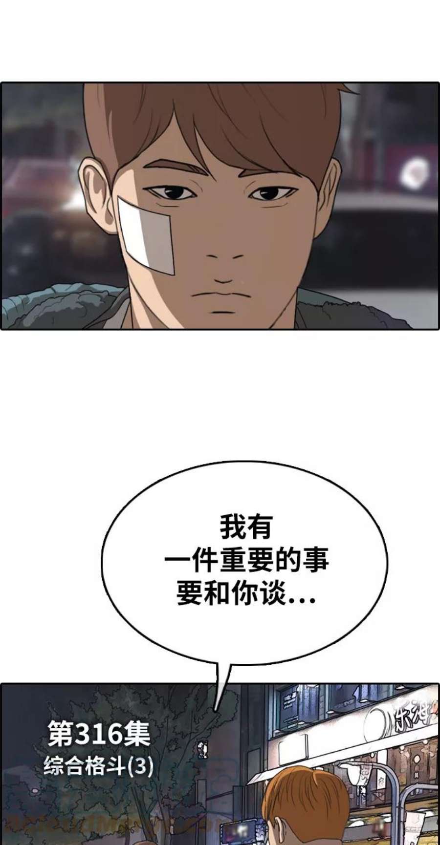 青春白卷第316话 综合格斗（3）