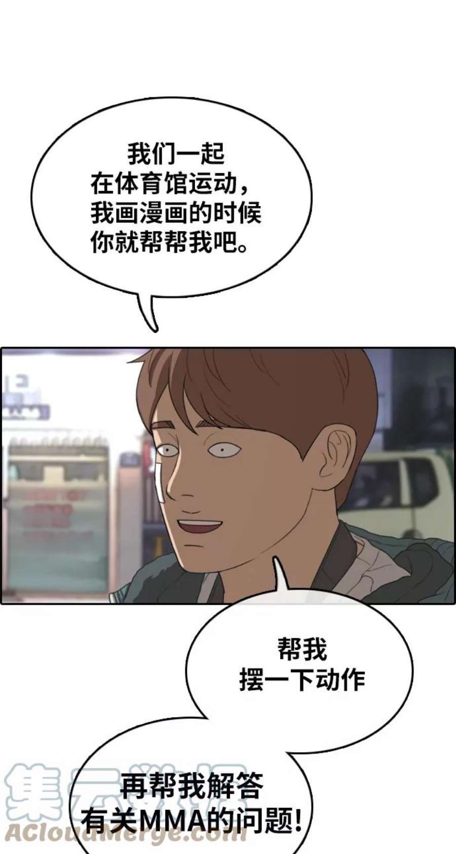 青春白卷第316话 综合格斗（3）