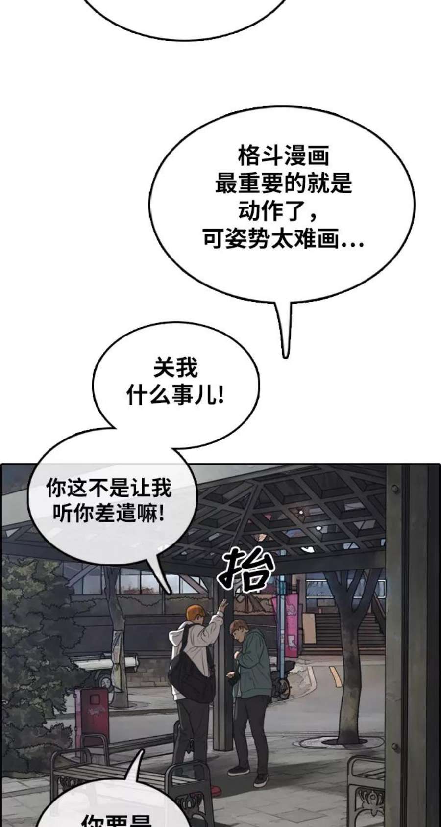 青春白卷第316话 综合格斗（3）