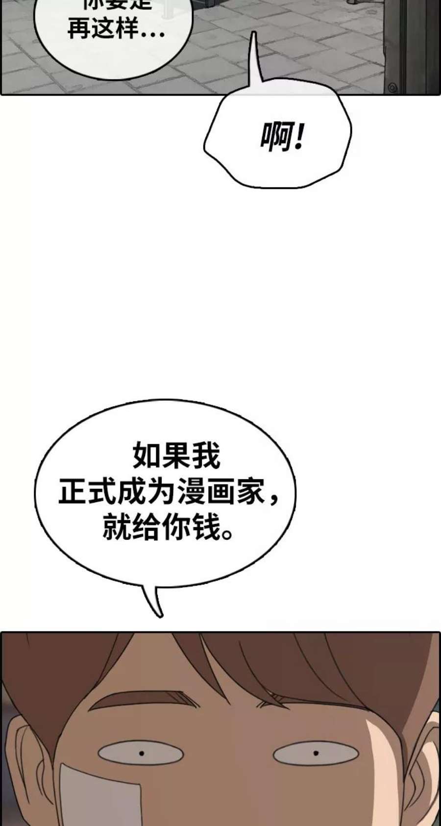 青春白卷第316话 综合格斗（3）