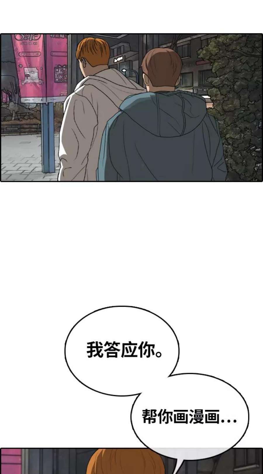 青春白卷第316话 综合格斗（3）