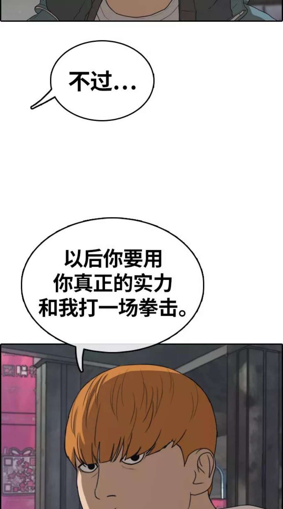 青春白卷第316话 综合格斗（3）