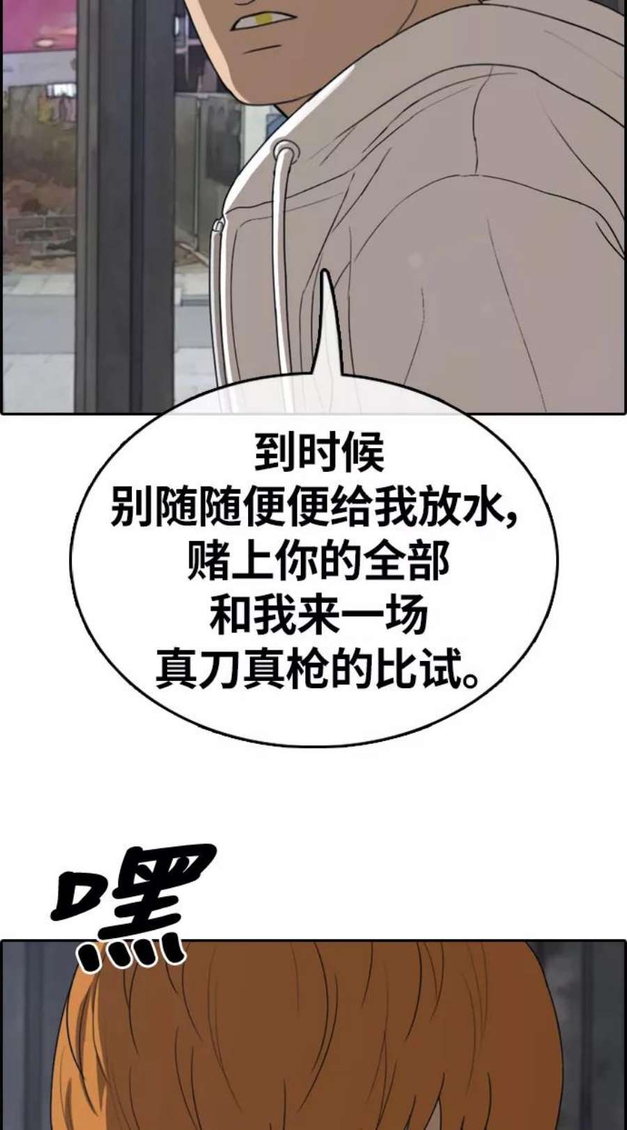 青春白卷第316话 综合格斗（3）