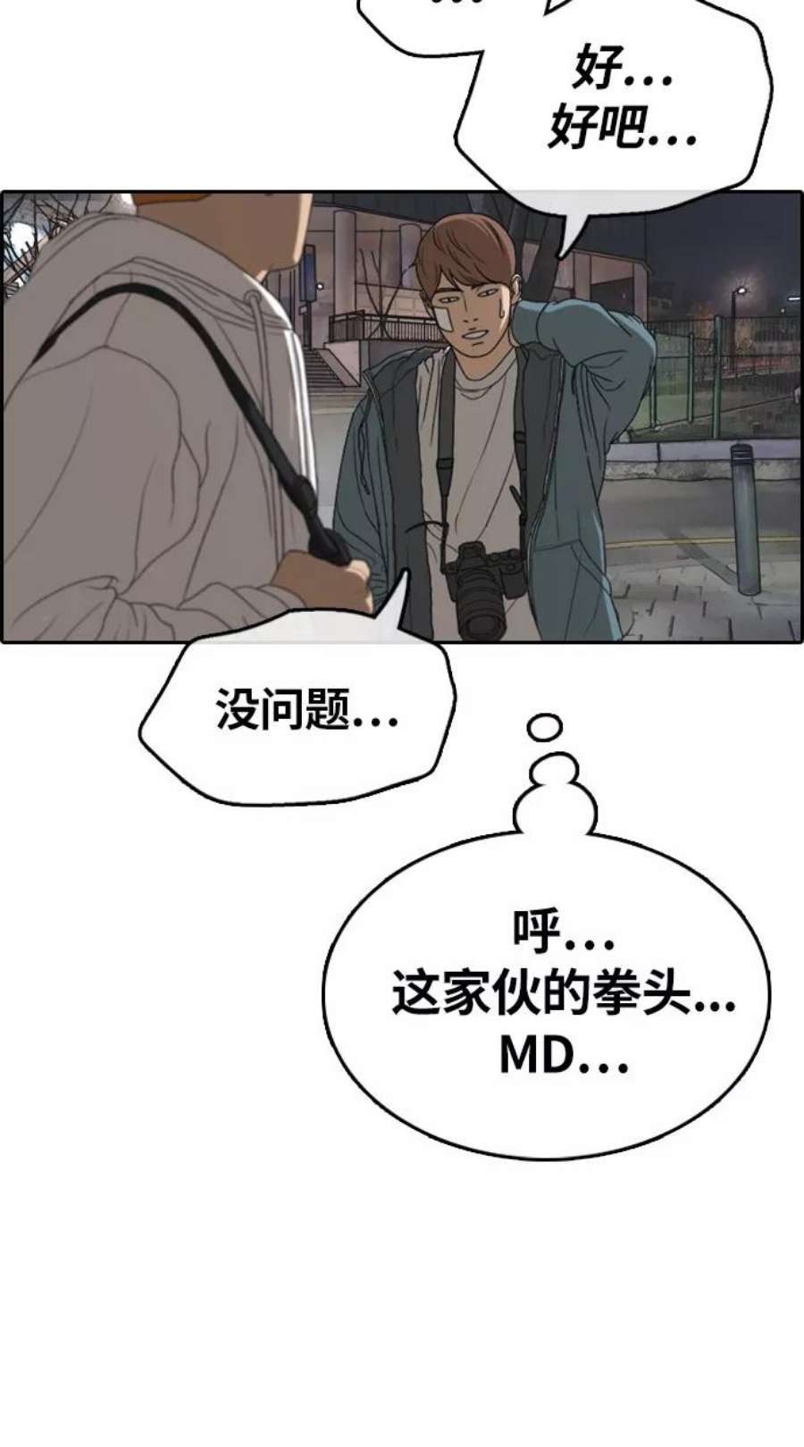 青春白卷第316话 综合格斗（3）