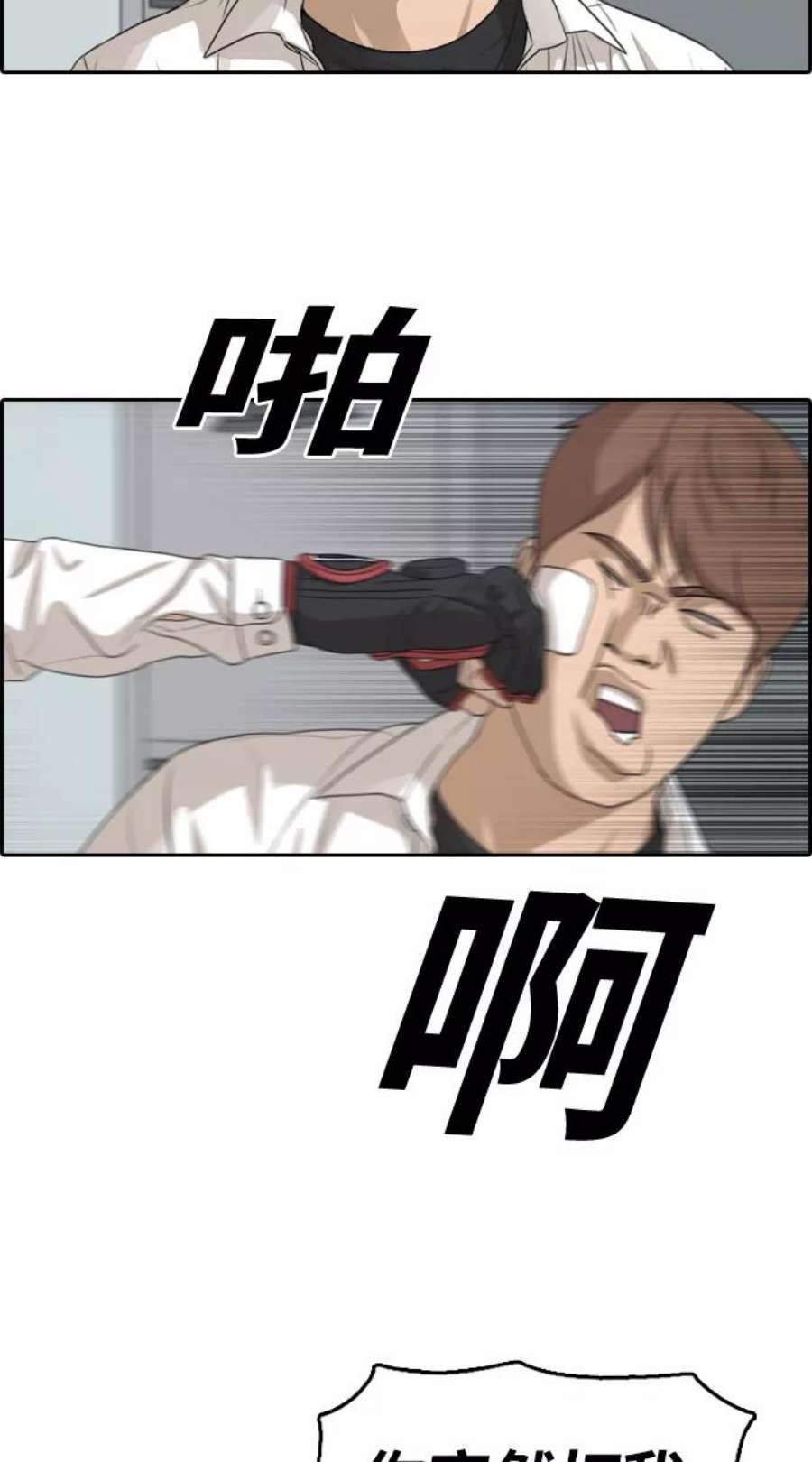 青春白卷第316话 综合格斗（3）