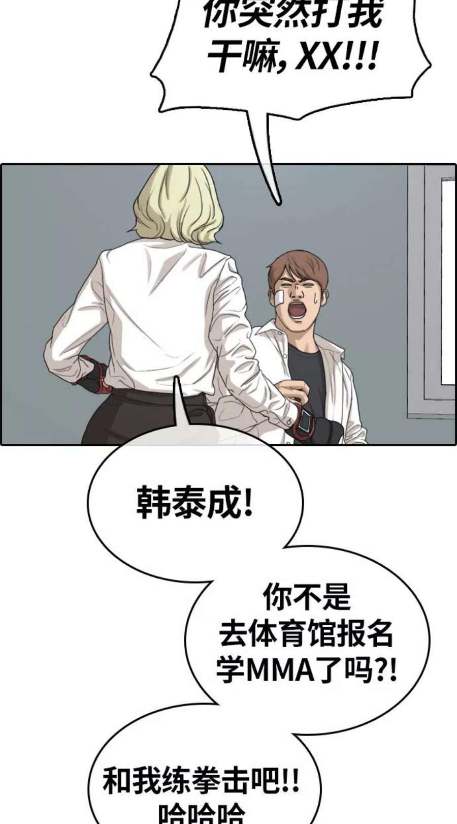 青春白卷第316话 综合格斗（3）