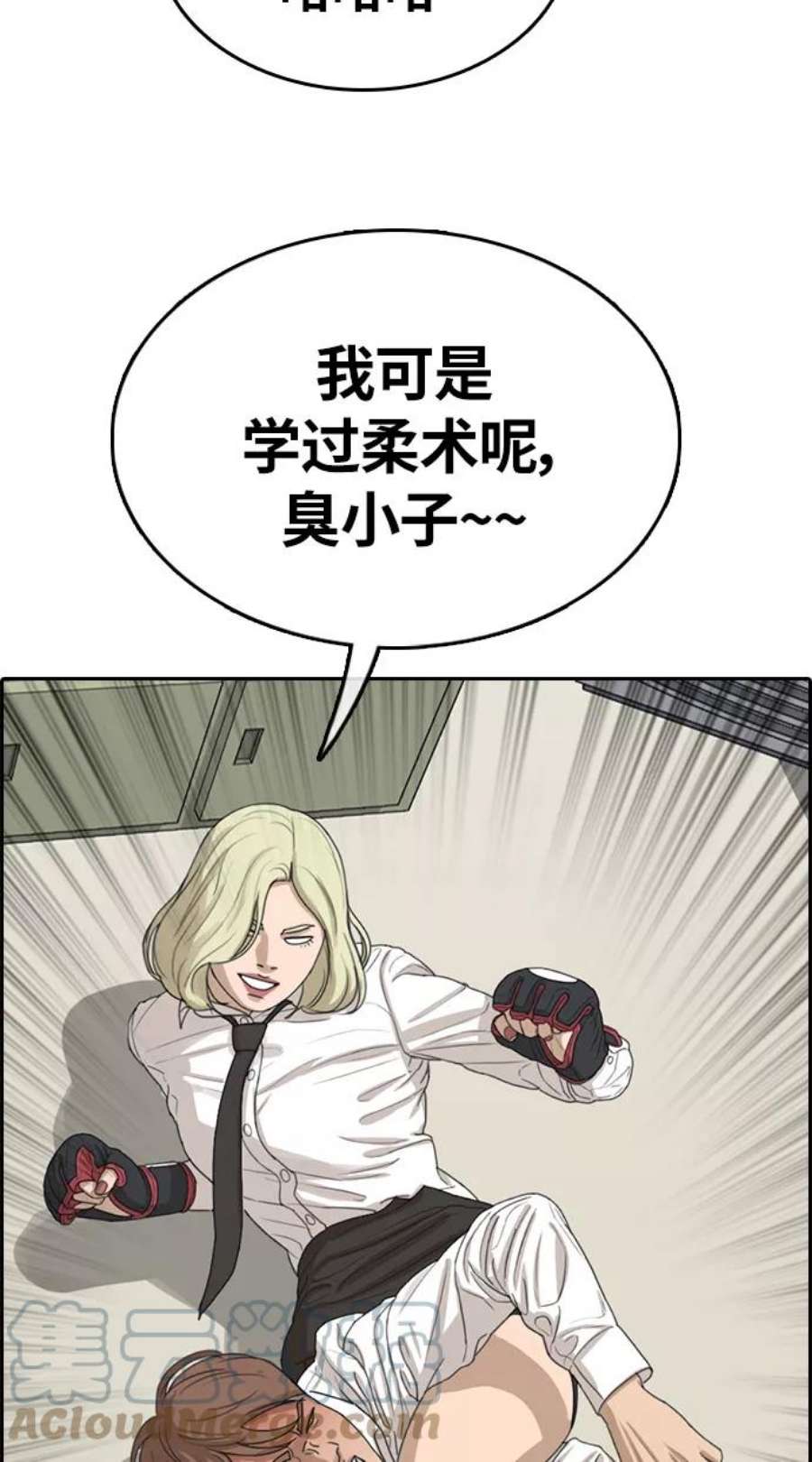 青春白卷第316话 综合格斗（3）