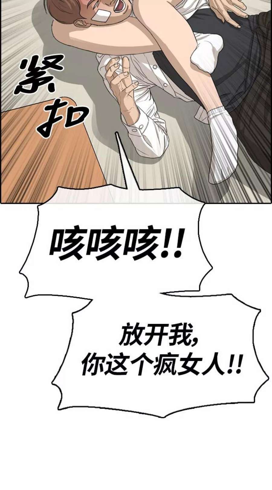 青春白卷第316话 综合格斗（3）