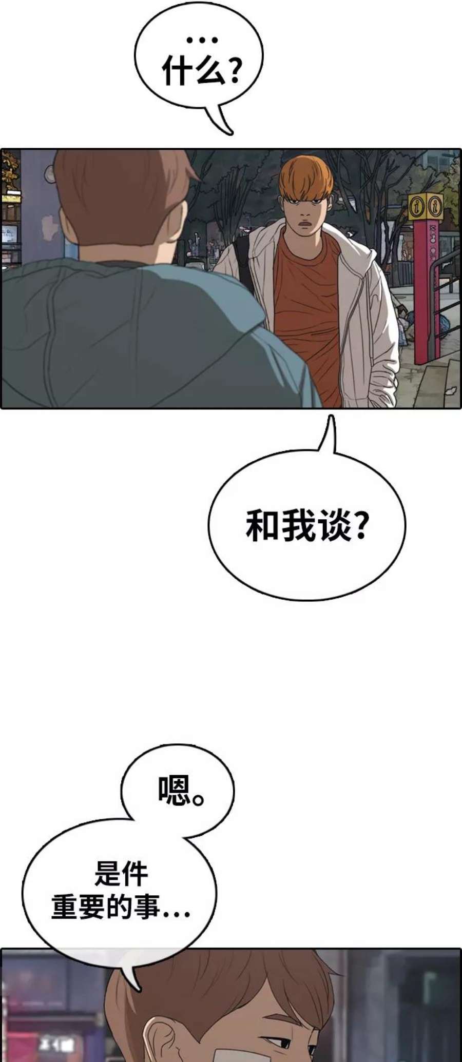 青春白卷第316话 综合格斗（3）