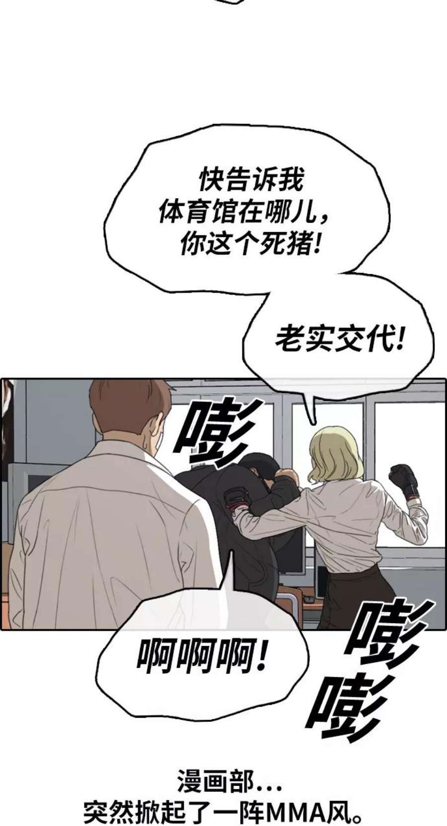 青春白卷第316话 综合格斗（3）
