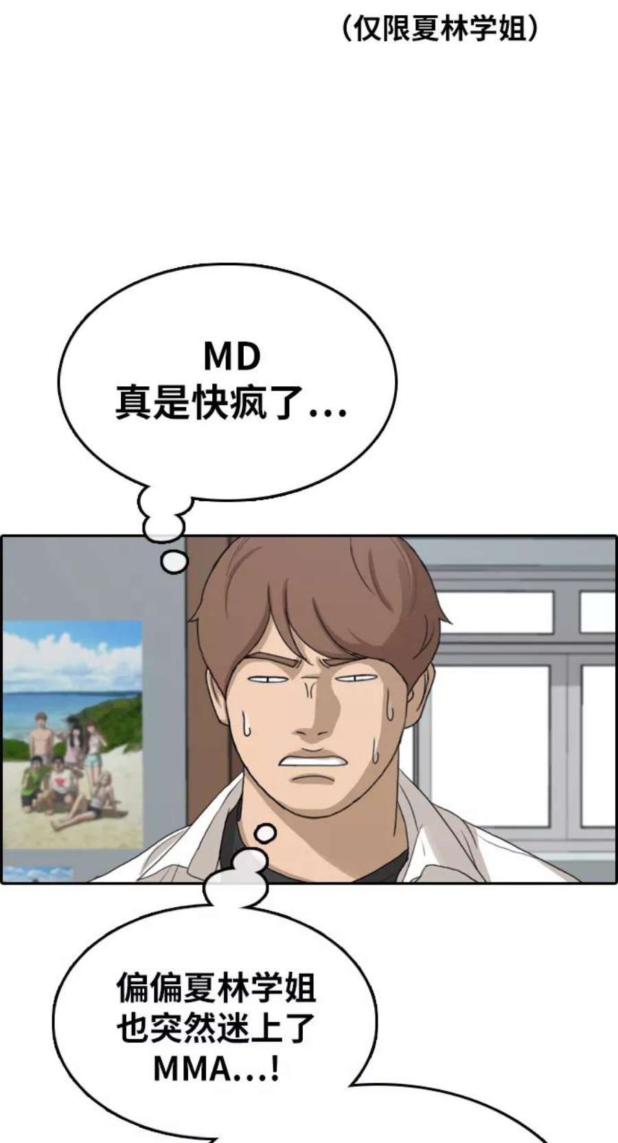 青春白卷第316话 综合格斗（3）
