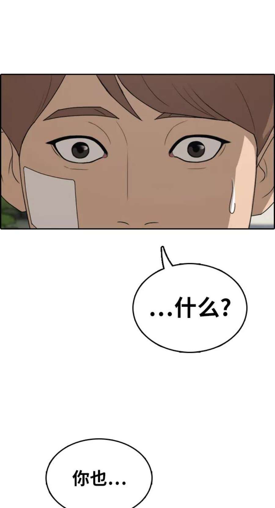 青春白卷第316话 综合格斗（3）