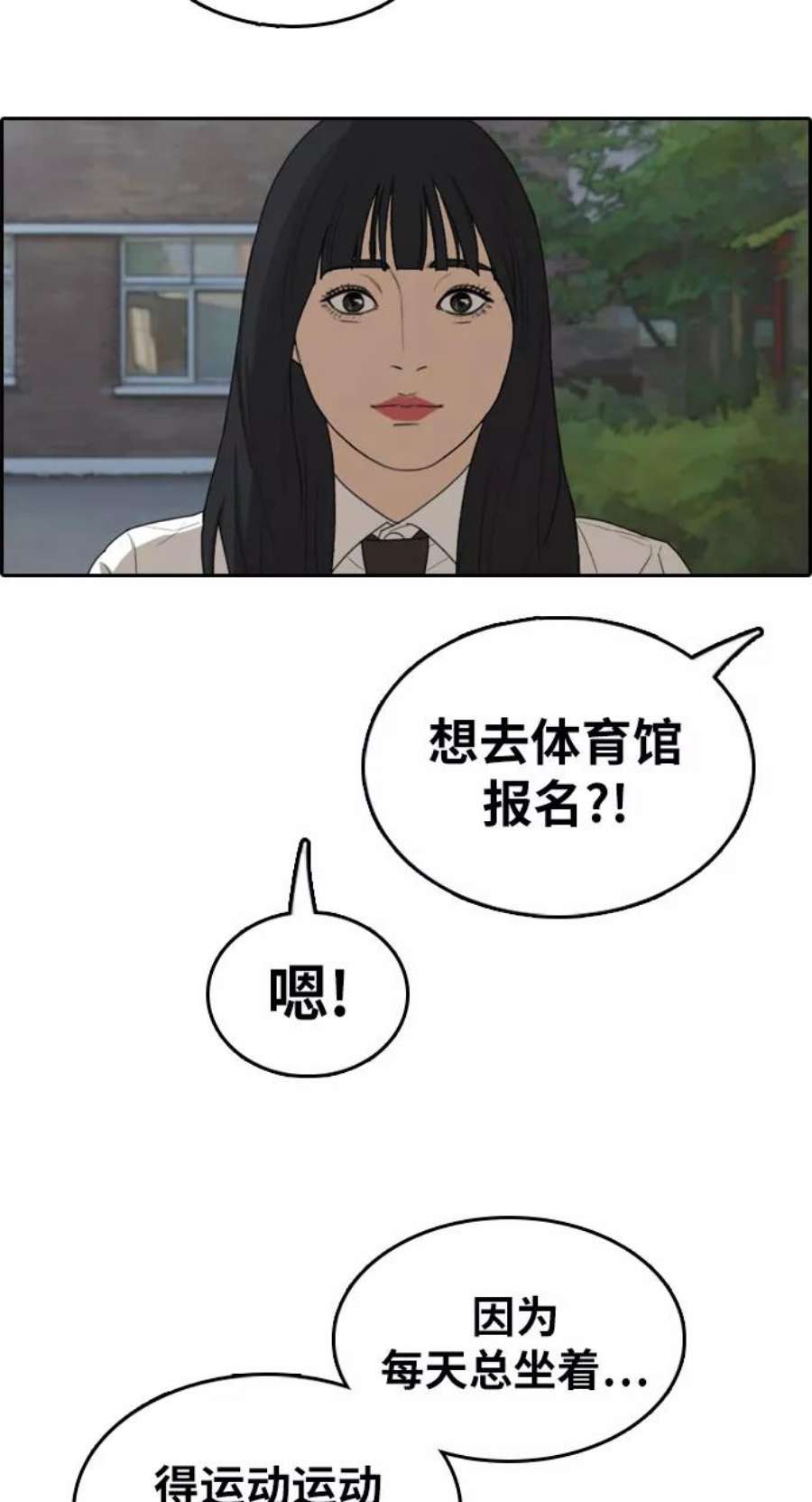 青春白卷第316话 综合格斗（3）