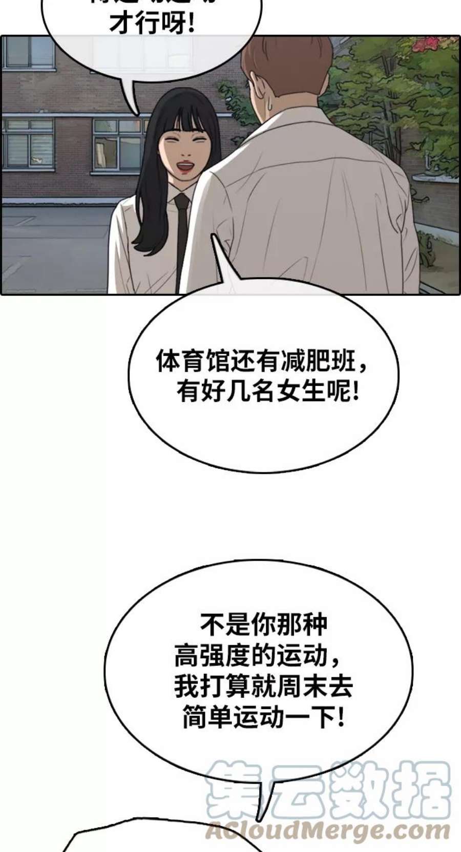 青春白卷第316话 综合格斗（3）