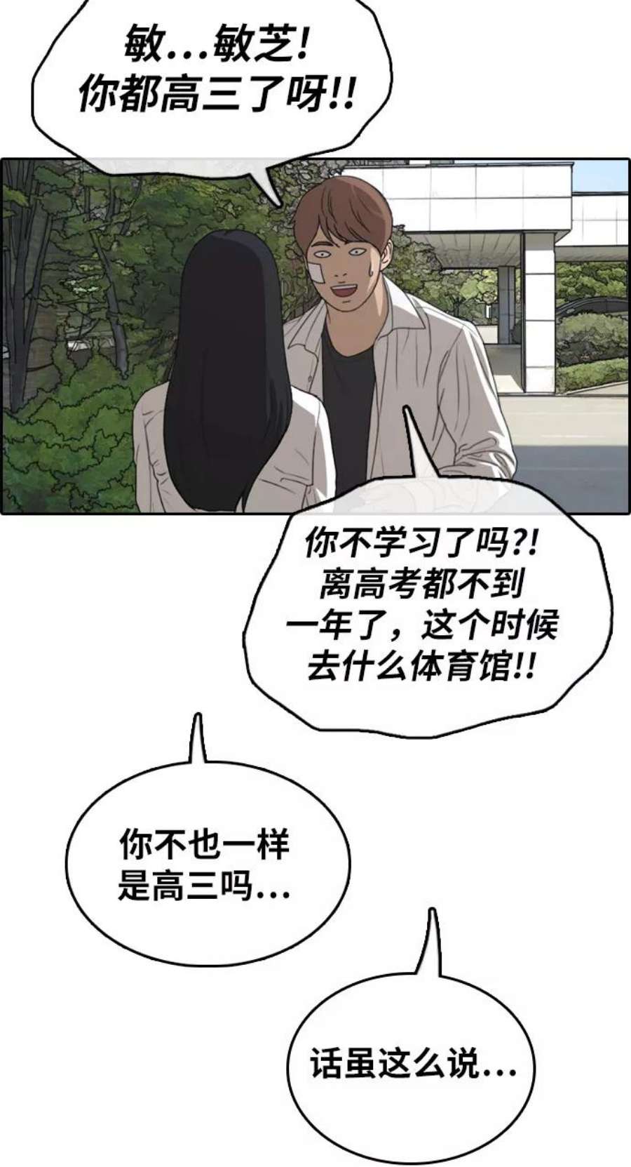 青春白卷第316话 综合格斗（3）