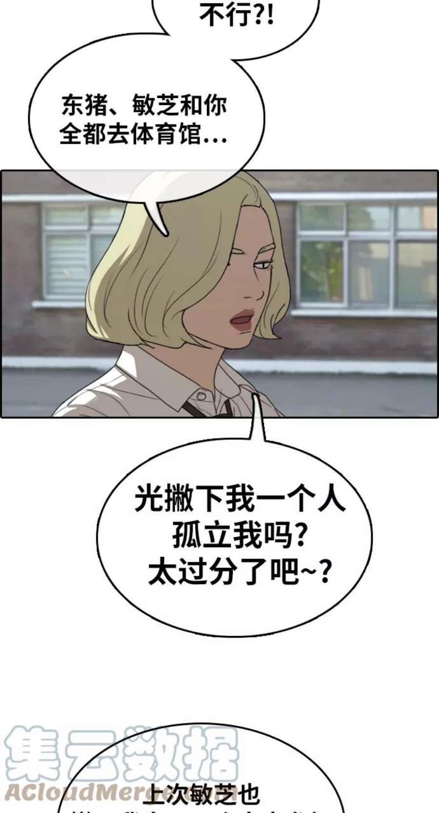 青春白卷第316话 综合格斗（3）