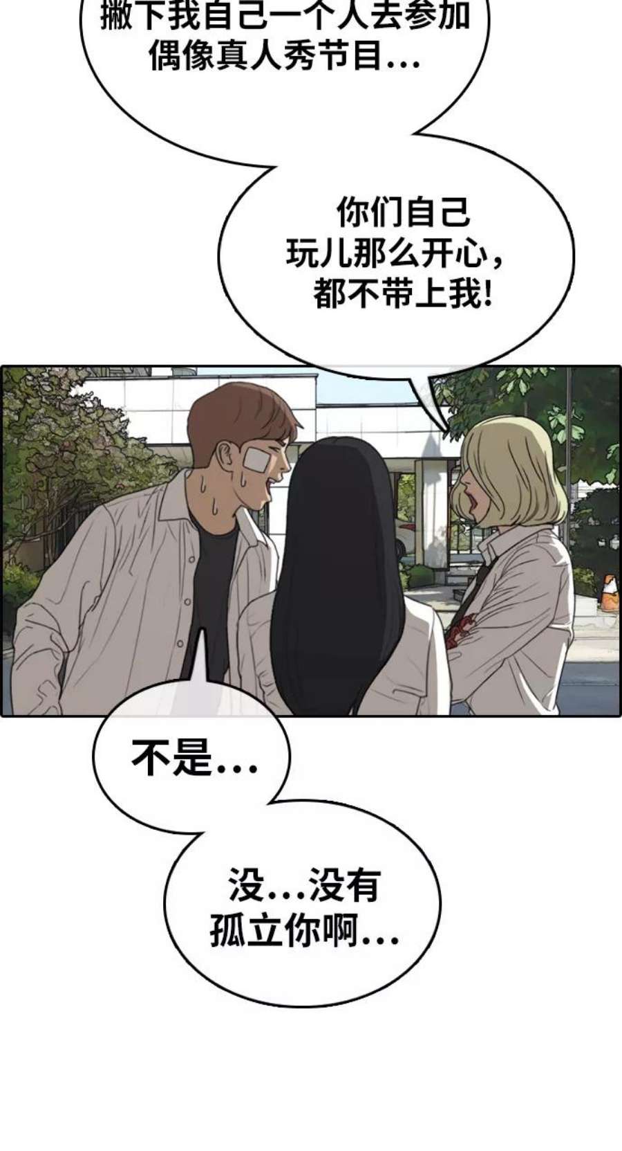 青春白卷第316话 综合格斗（3）