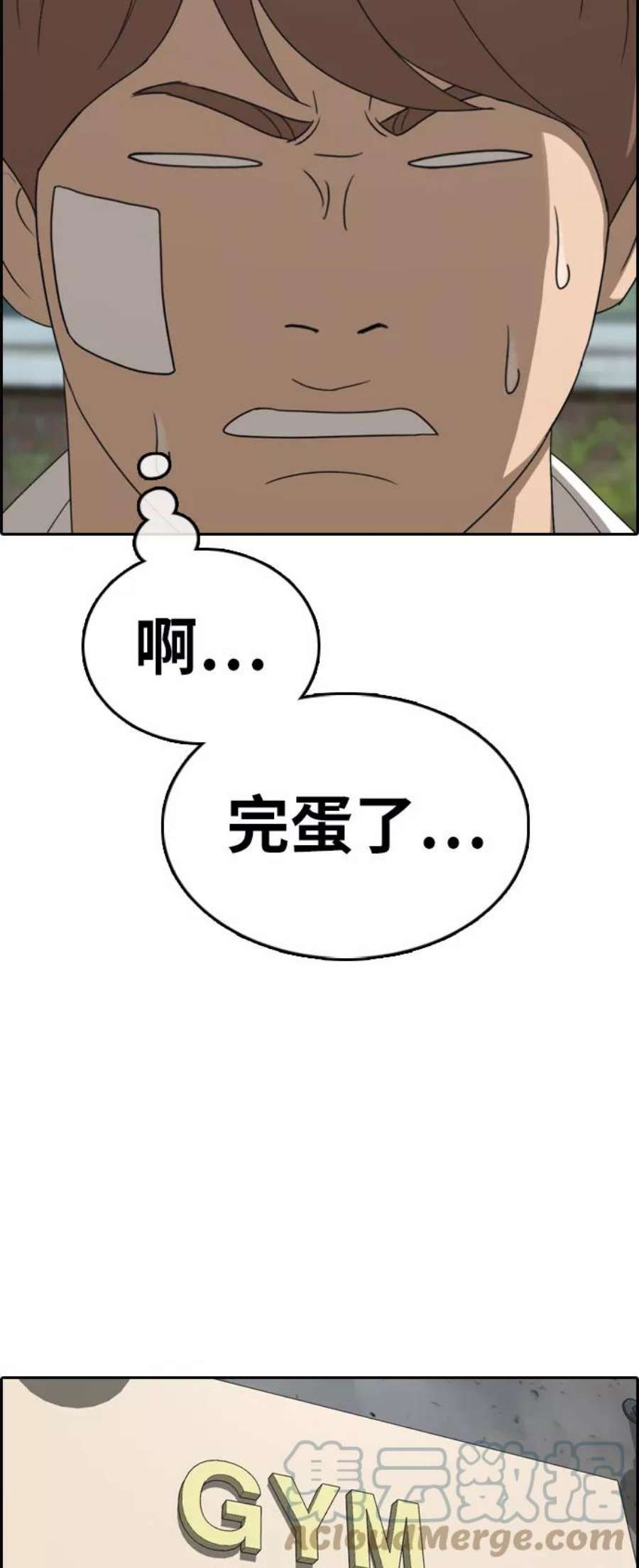 青春白卷第316话 综合格斗（3）