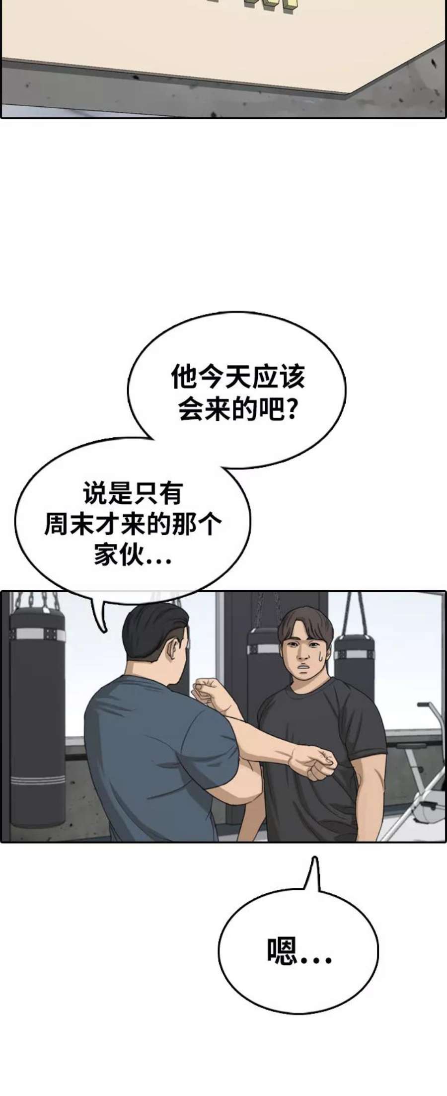 青春白卷第316话 综合格斗（3）