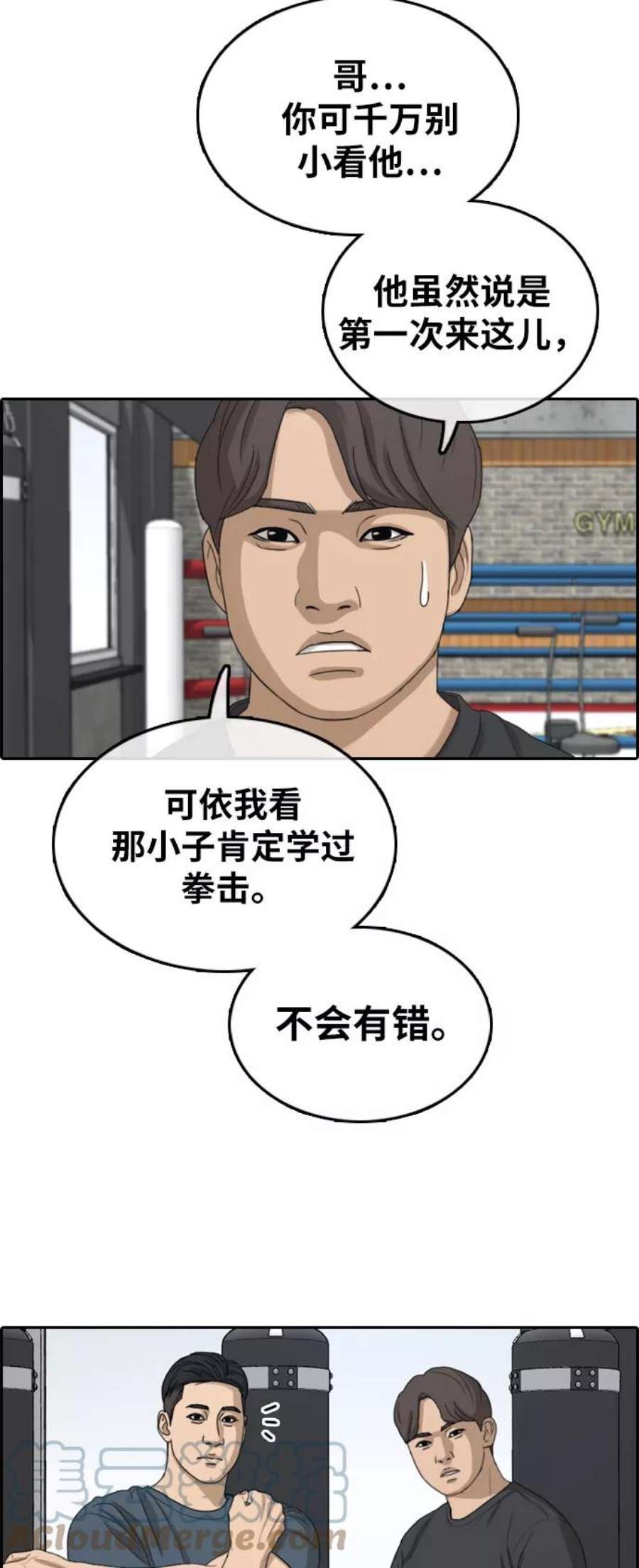 青春白卷第316话 综合格斗（3）