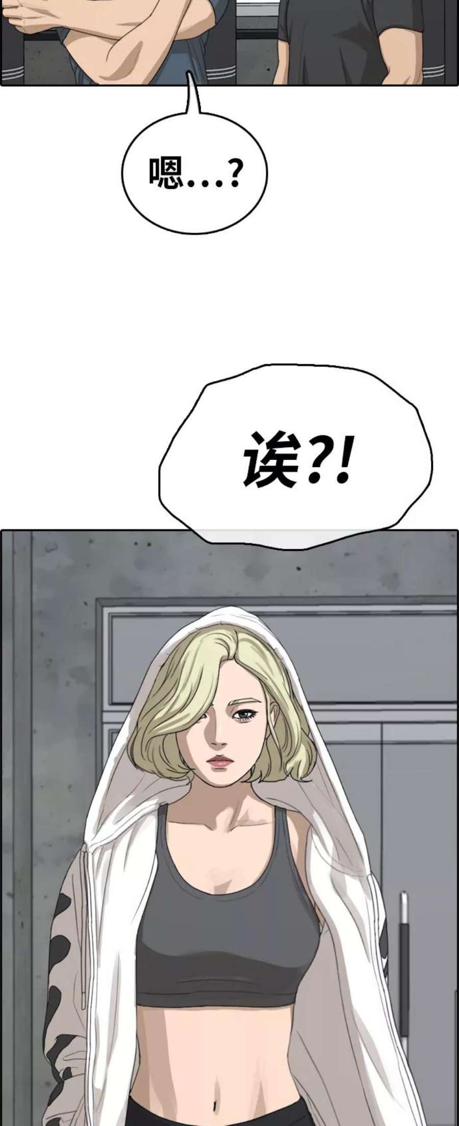 青春白卷第316话 综合格斗（3）