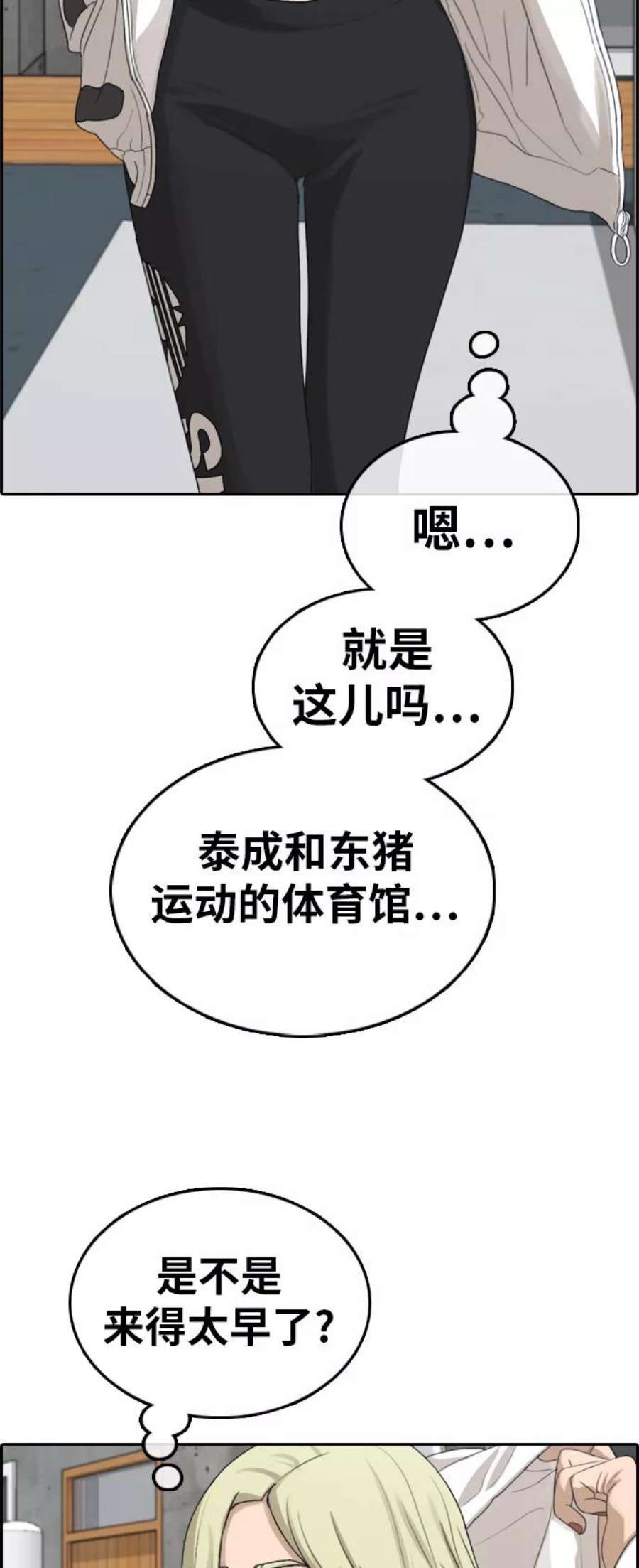 青春白卷第316话 综合格斗（3）