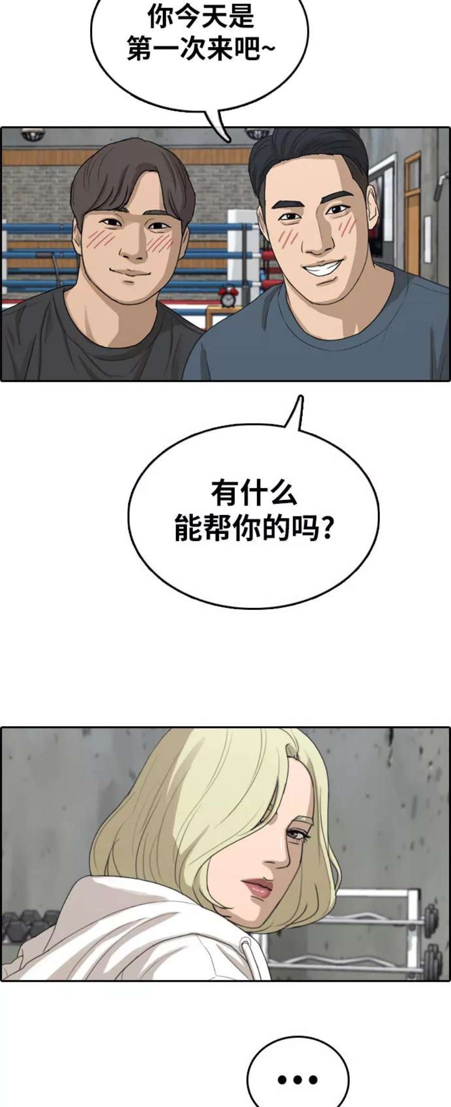 青春白卷第316话 综合格斗（3）