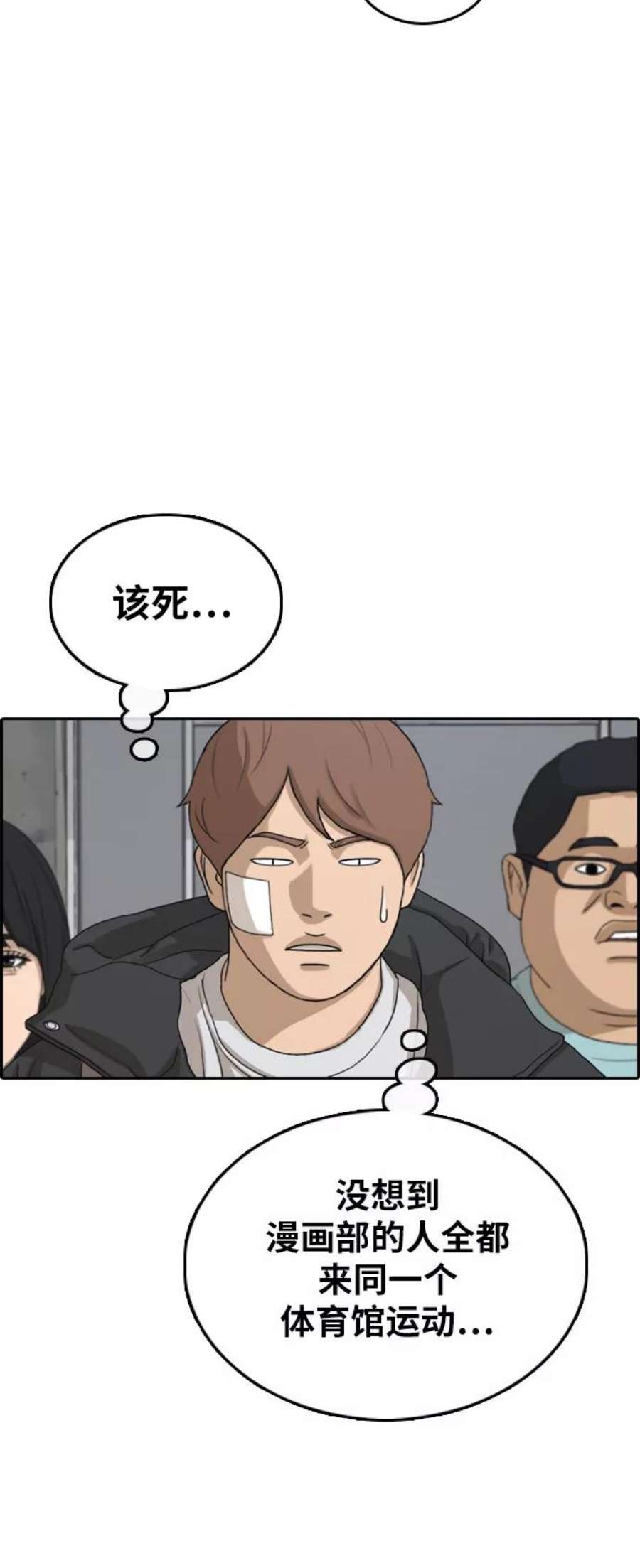 青春白卷第316话 综合格斗（3）