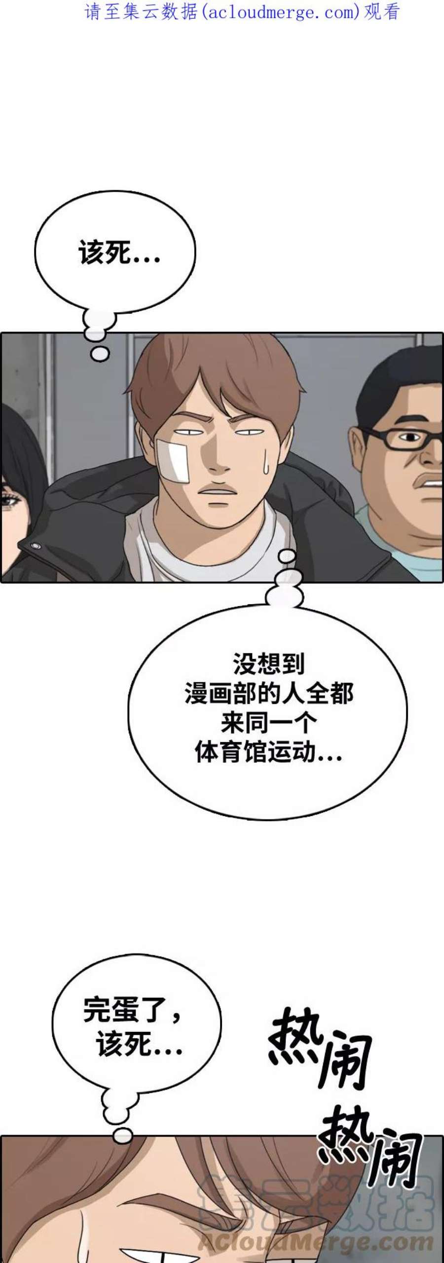 青春白卷第317话 综合格斗（4）