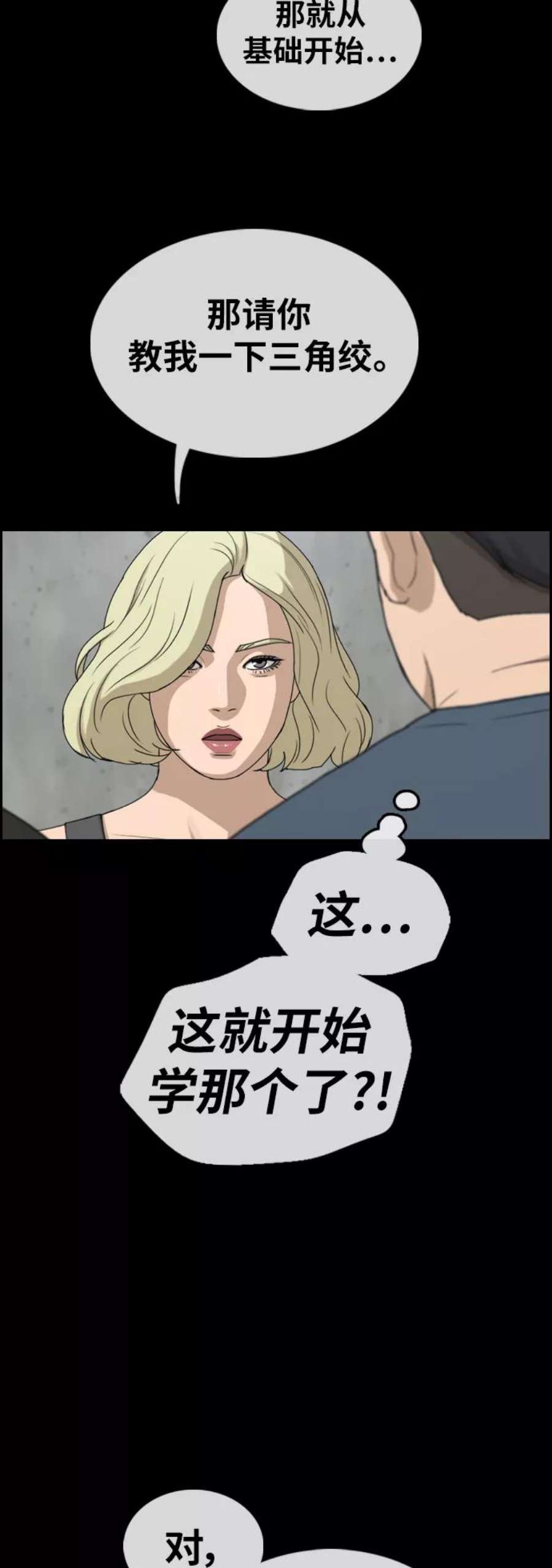 青春白卷第317话 综合格斗（4）