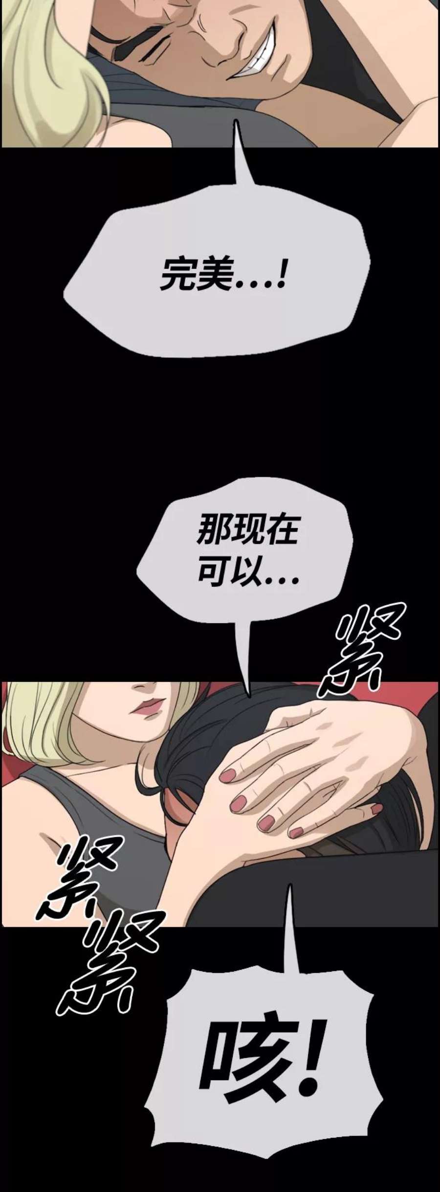 青春白卷第317话 综合格斗（4）